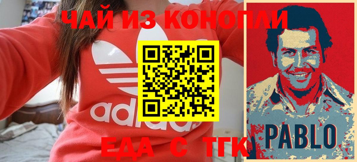 Еда ТГК марихуана Обь