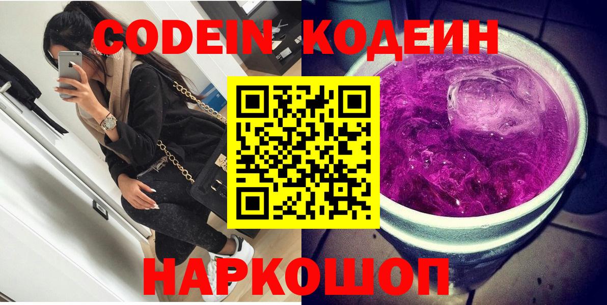 Обь  Кодеин Purple Drank  Вход с VPN 
