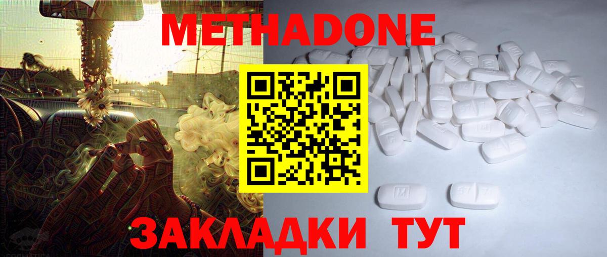 Метадон VHQ  Вход с VPN  Метадон кристалл  Обь 