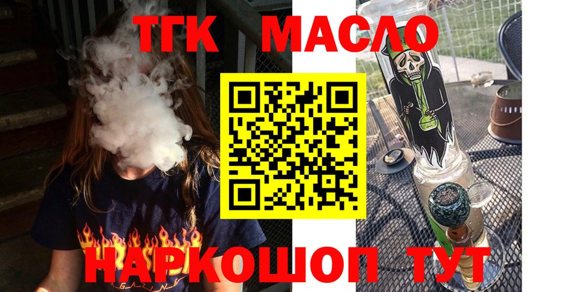 Дистиллят ТГК вейп с тгк Обь